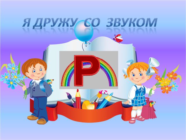 Книга Я дружу со звуком
