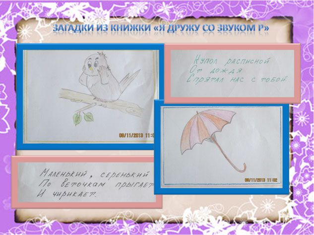 Загадки из книжки