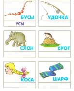 Напиши слова, которые у тебя получились