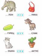 Допиши слова