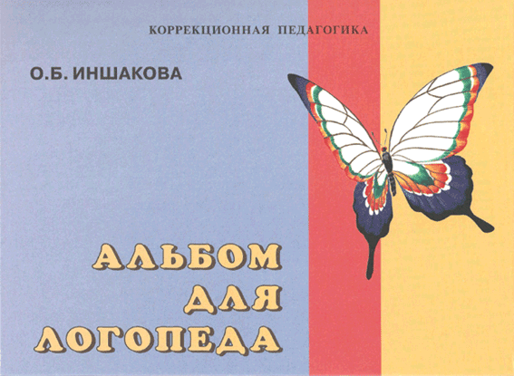 Коррекционная педагогика