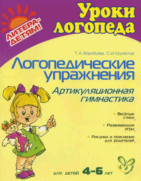 Логопедическая гимнастика. Артикуляционная гимнастика