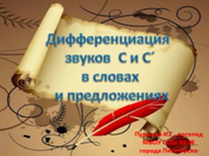 слайд акустической дисграфии