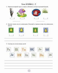 Логопедический альбом по коррекции автор Т.И.Прокопьева