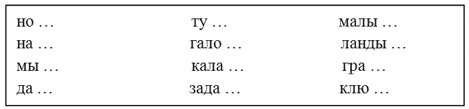 слоги ЧИ или ШИ