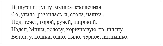 Составьте предложения