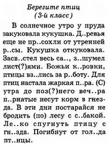 Текст с пропущенными буквами