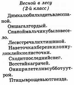 Текст без деления на слова