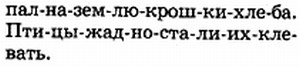 слоги вместо слов