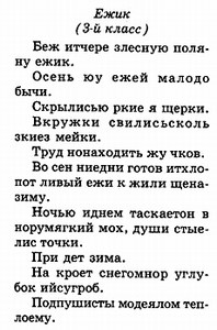 Текст с неправильной разбивкой на слова