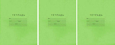 тетради