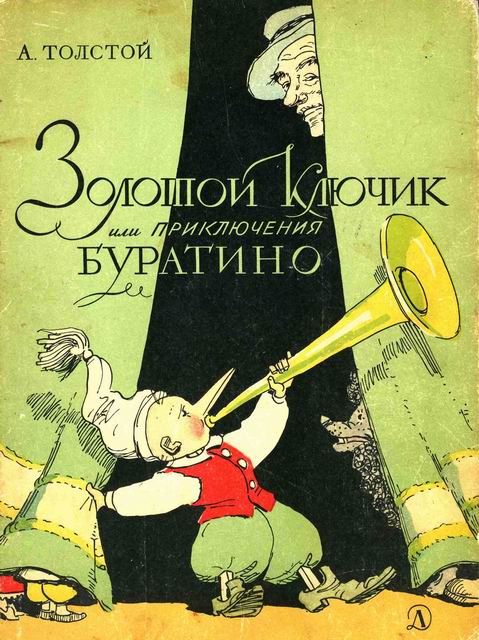 книга о Буратино от логопеда