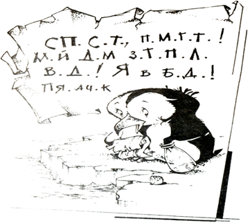 пингвин и буквы