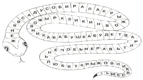 змей логопедическая