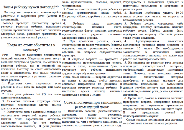 логопедический буклет