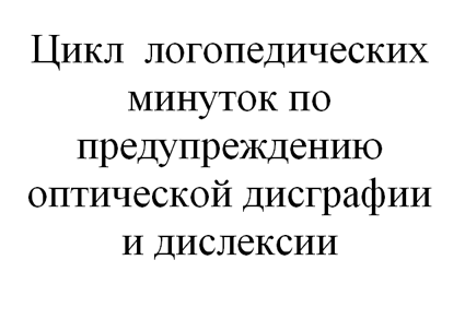 логопедичекские карточки