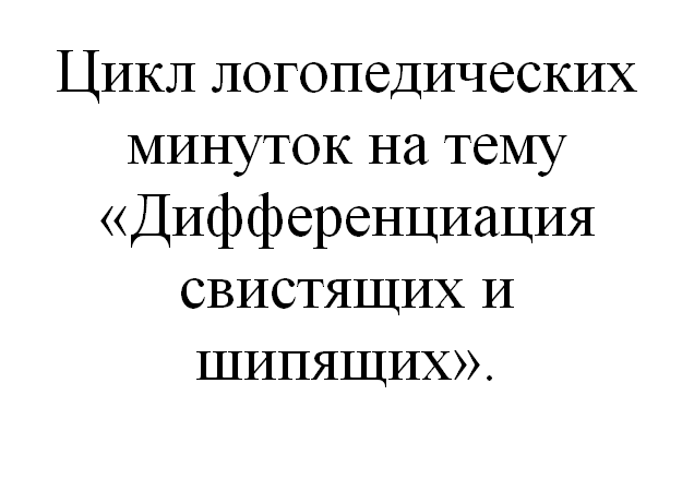 карточки для фронтального занятия
