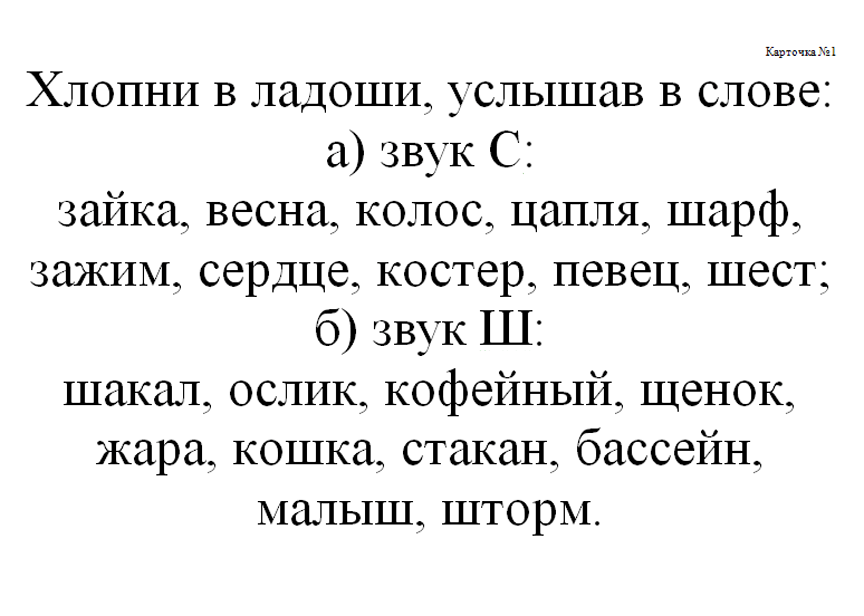 карточки для занятия по устранению нарушений письменной речи