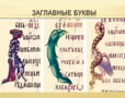 буквы с красной строки