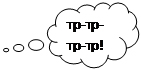 застрекотала
