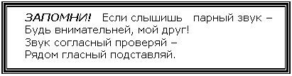 табличка правописание