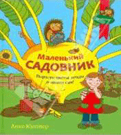 Игра «Садовник и цветы»